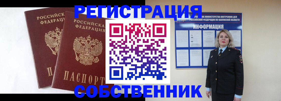 прописка от собственника в Покрове