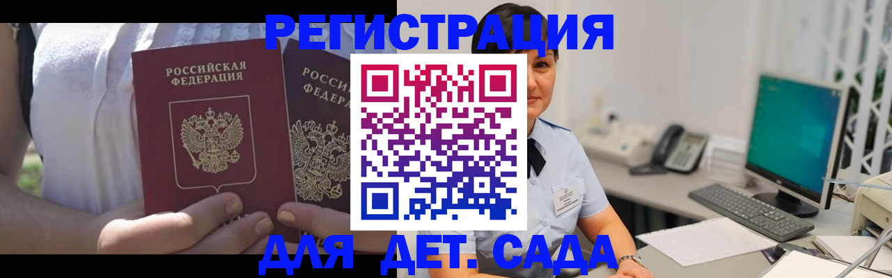 временная прописка в Покрове