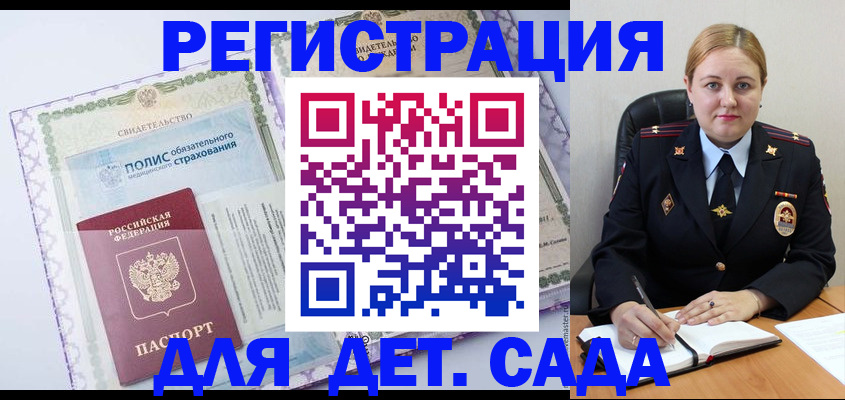 регистрация в Покрове