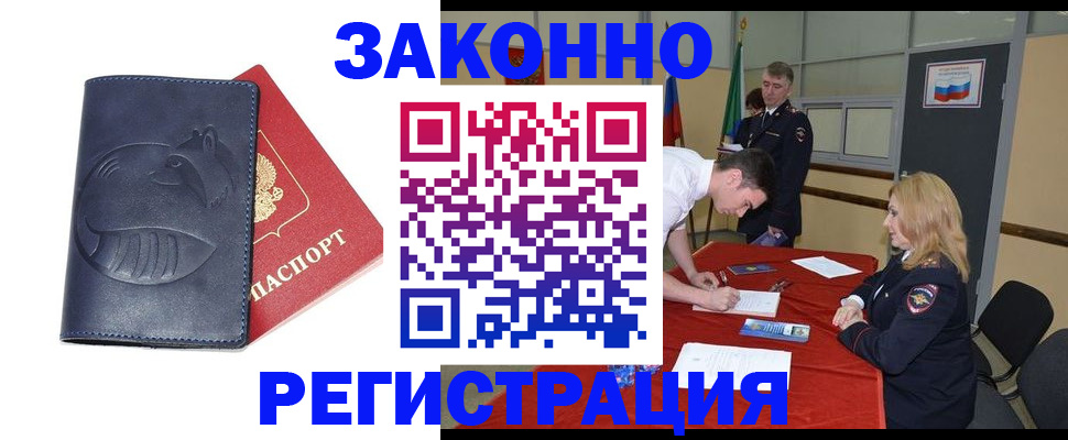 прописка штамп в Покрове