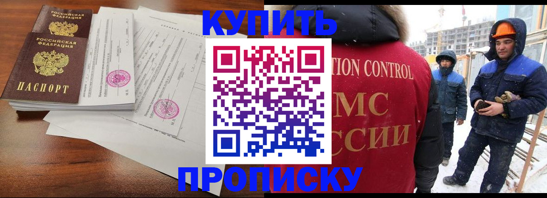 прописка законно в Покрове