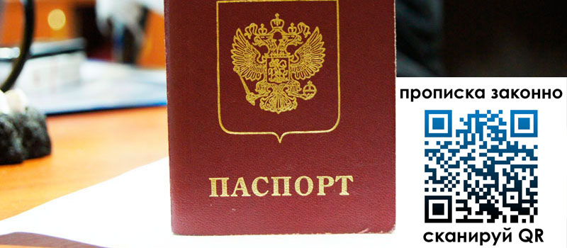 регистрация в Покрове прописка в Покрове